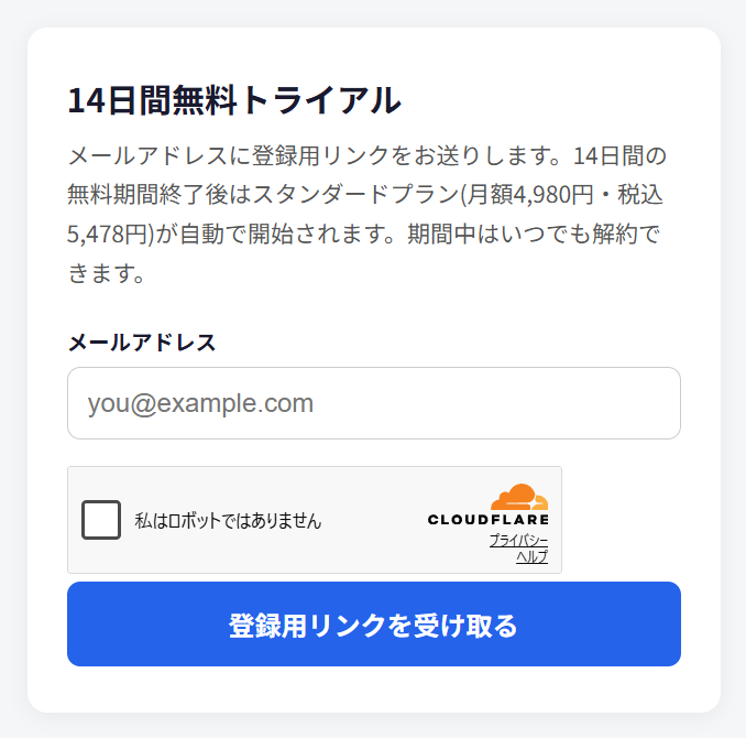 トライアル申込画面