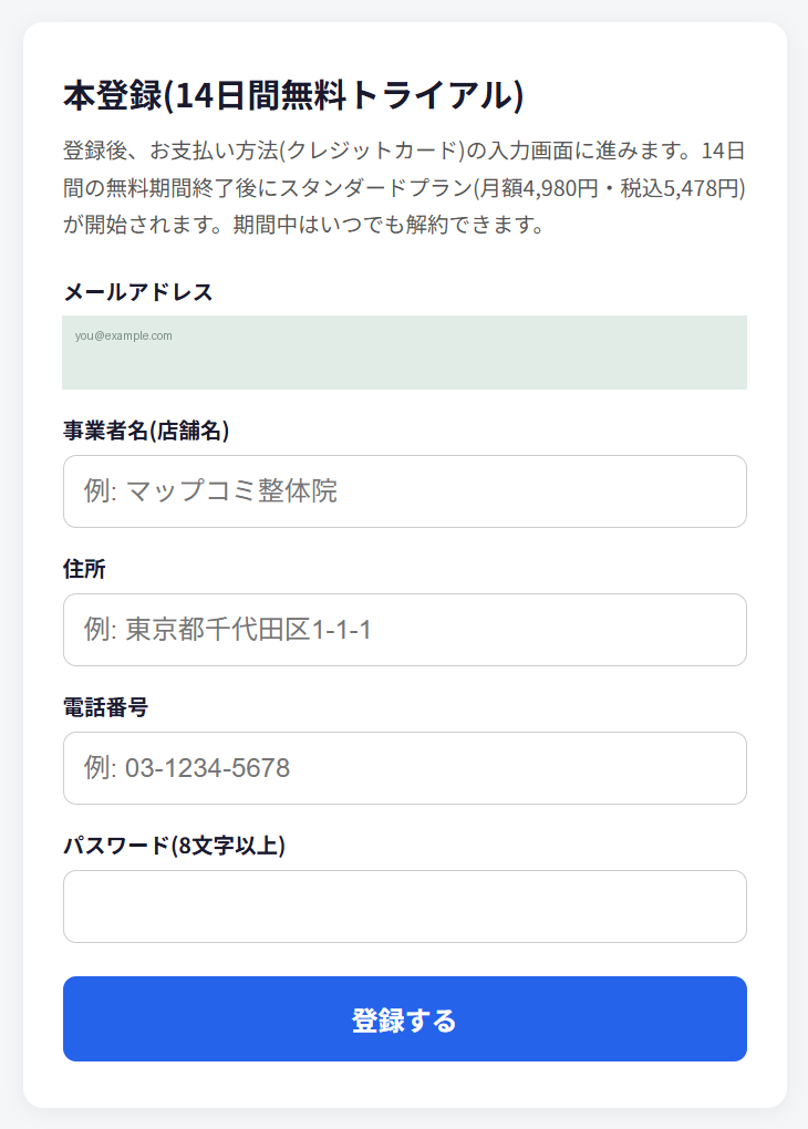 サインアップ画面