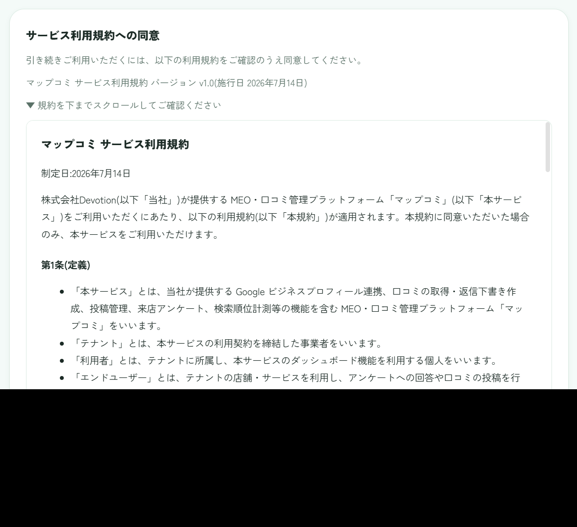 利用規約同意画面