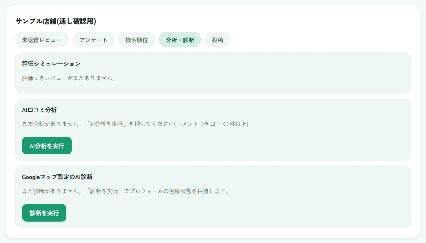 分析・診断画面