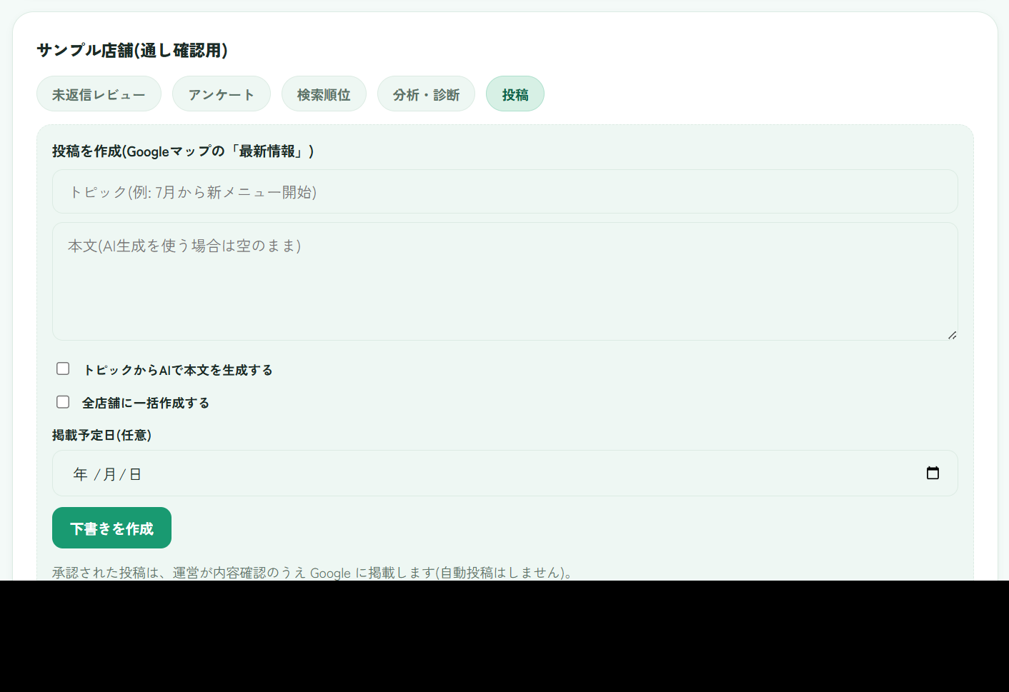 投稿作成画面
