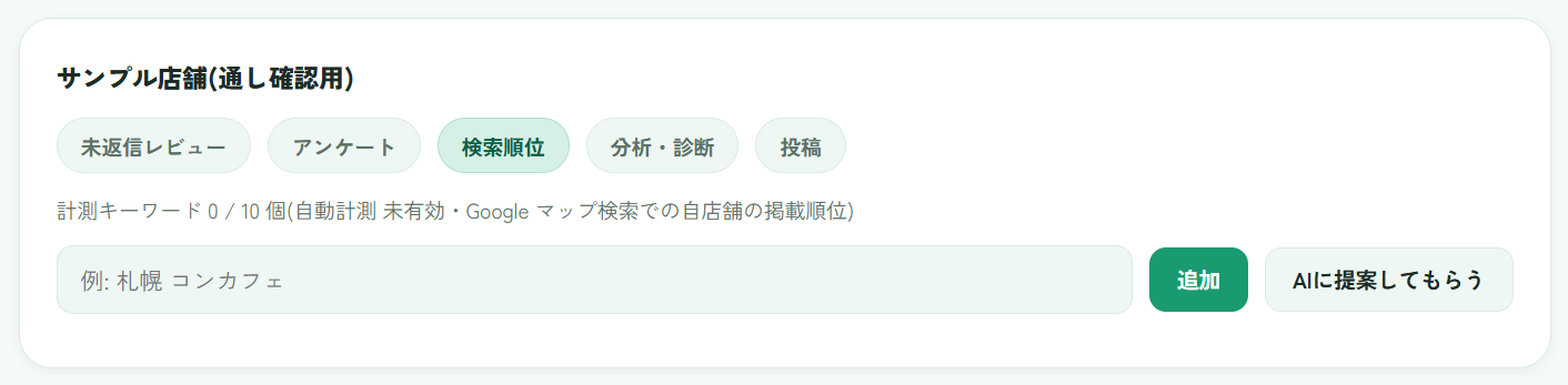 検索順位画面