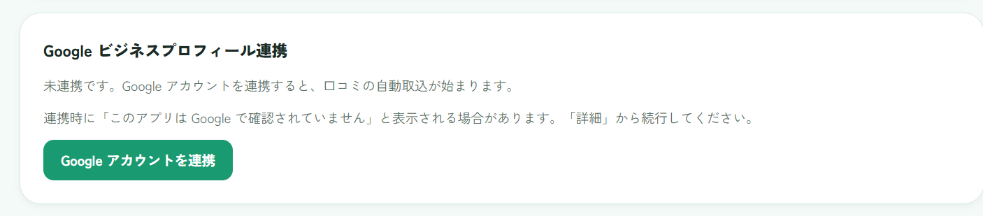 GBP連携画面